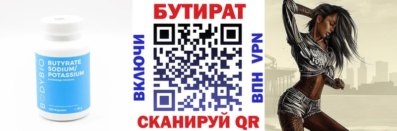 это телеграм Барабинск БУТИРАТ бутандиол